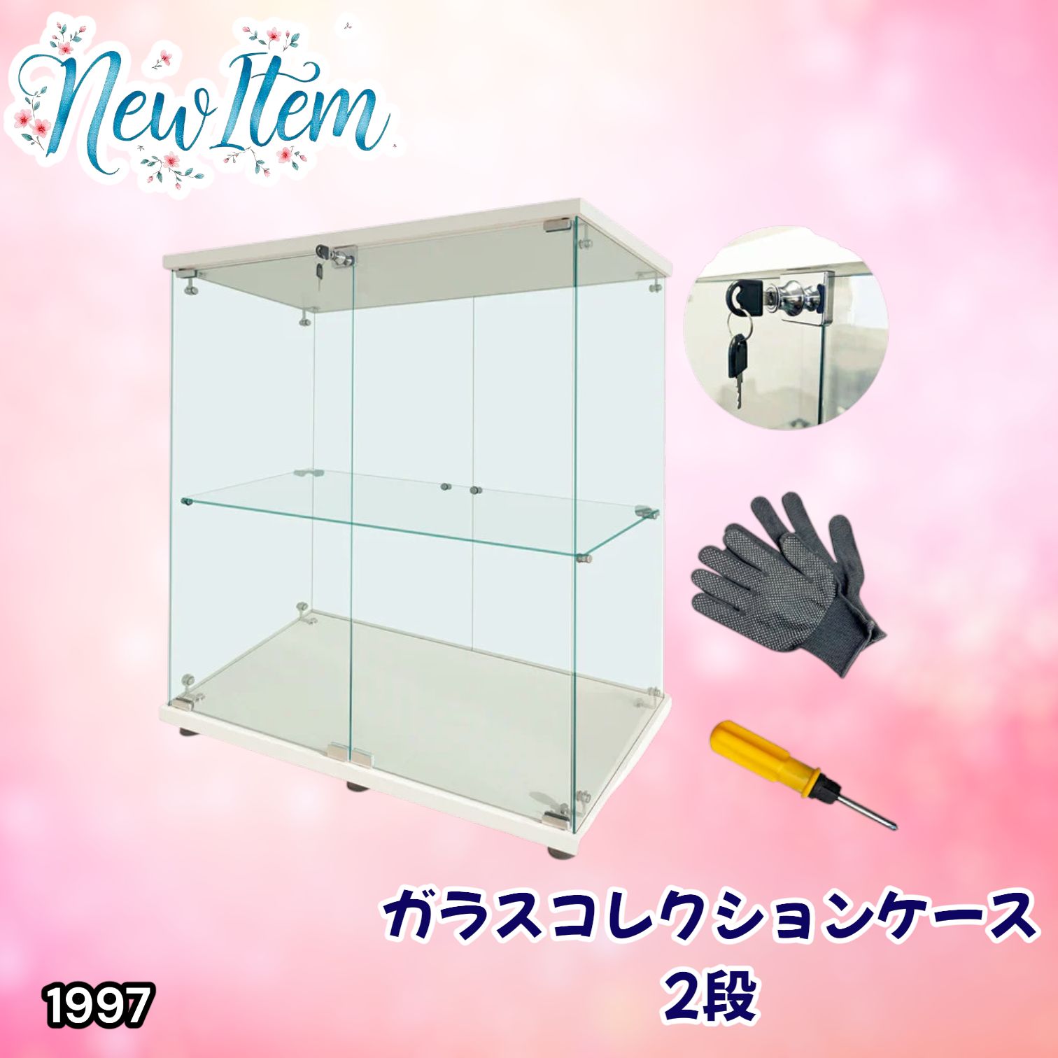 #1997 両扉 強化 ガラス ケース 2段 ホワイト カギ付き 豆脚付き 転倒防止器具付き フィギュア プラモデル プラモ ※一部地域離島別途配送料有