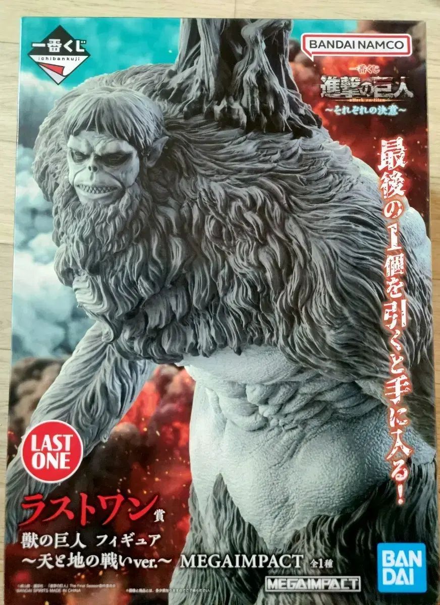 進撃の巨人 獣の巨人 フィギュア ラストワン (現物)