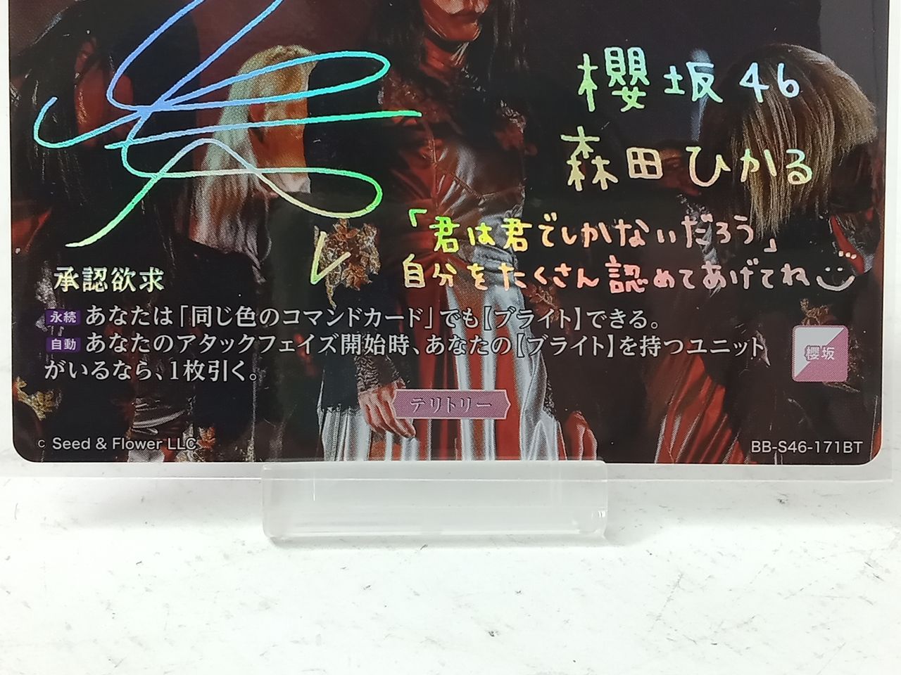 トレカ ビルディバイド 櫻坂46 森田ひかる 承認欲求 BB-S46-171-BT