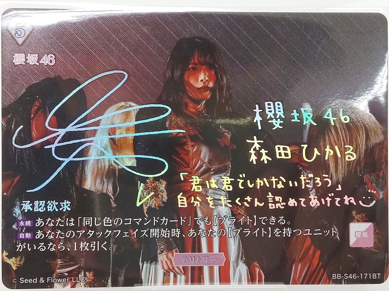 トレカ ビルディバイド 櫻坂46 森田ひかる 承認欲求 BB-S46-171-BT