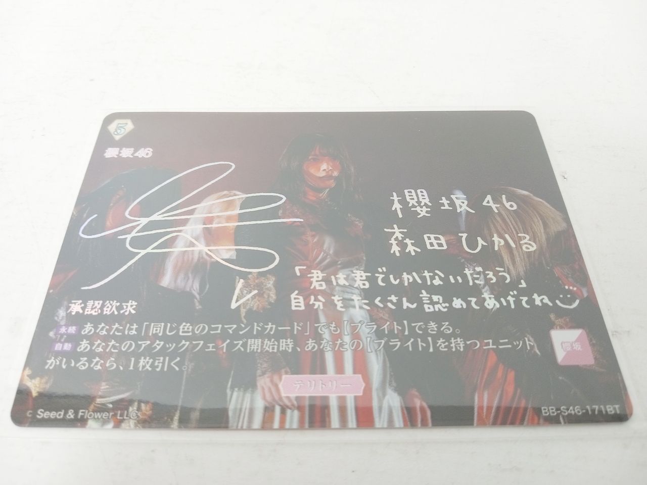 トレカ ビルディバイド 櫻坂46 森田ひかる 承認欲求 BB-S46-171-BT