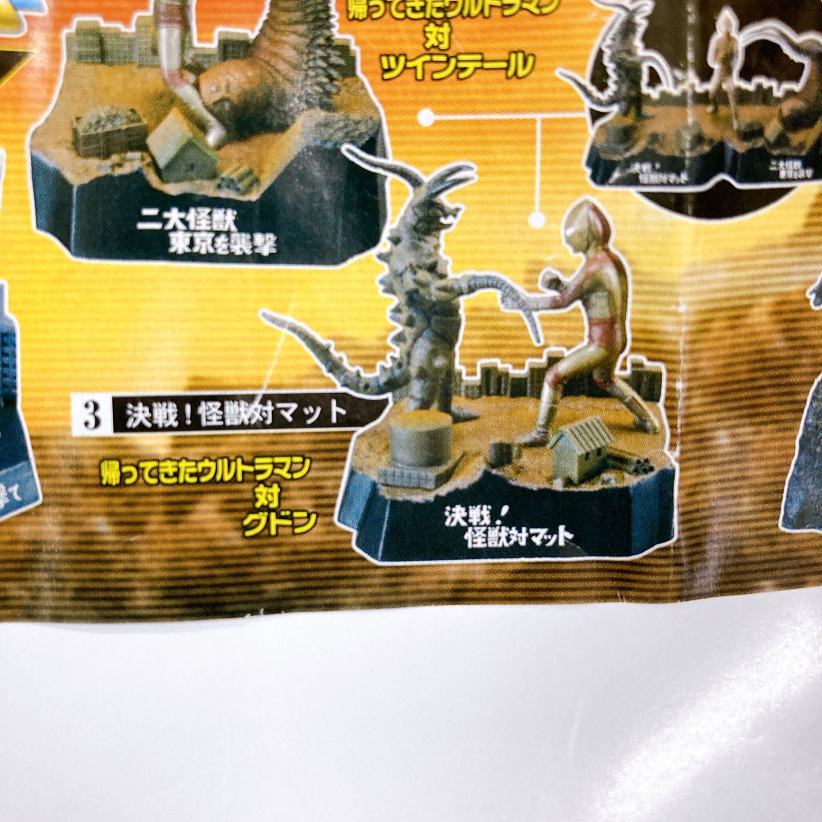 未使用・内袋未開封 ウルトラ怪獣戯画 ウルトラ兄弟激闘史Ⅱ 決戦!怪獣 