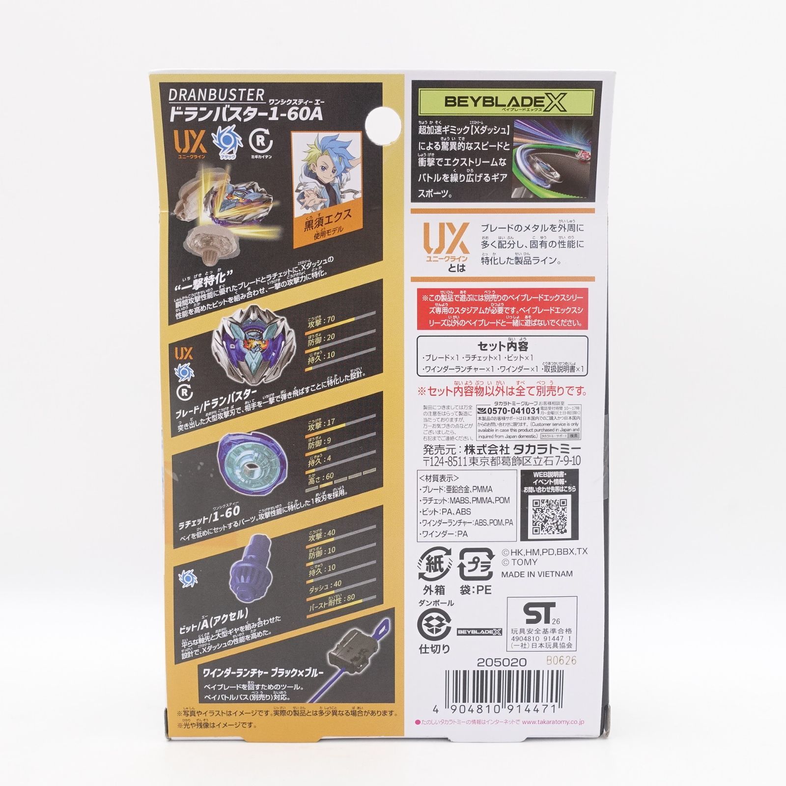 BEYBLADE X ベイブレードX UX-01 スターター ドランバスター1-60A 未