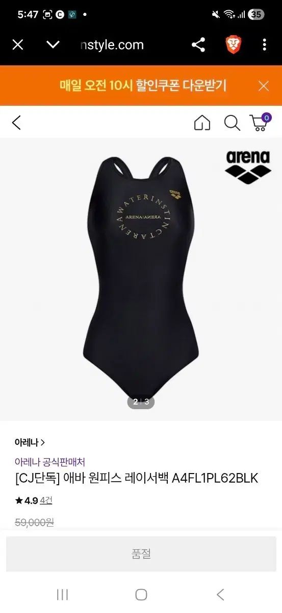 新品) アリーナ 水着 85