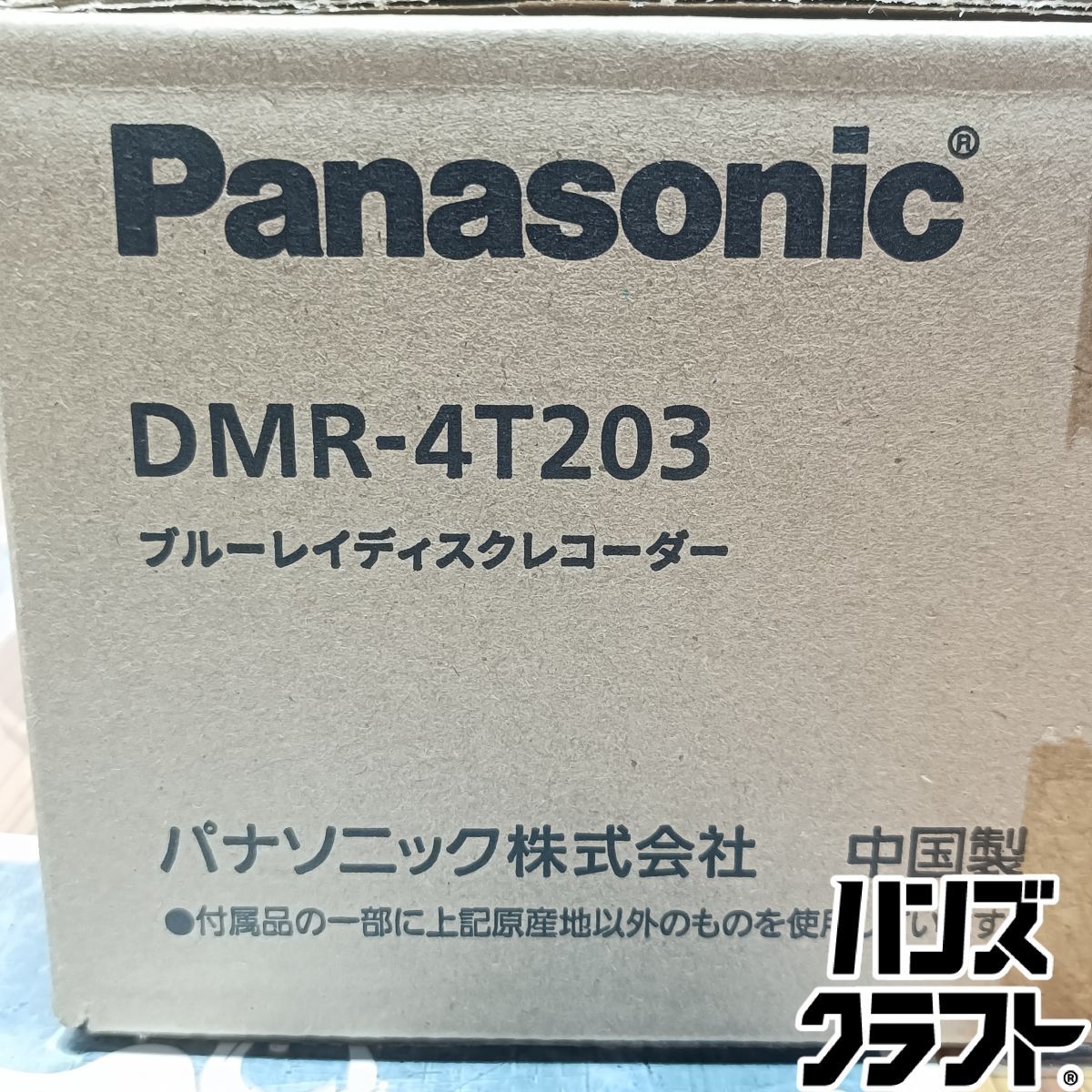 未使用⭐️Panasonic DMR-4T203 ブルーレイレコーダー⭐️破格⭐️ ◇【未使用品】パナソニック Panasonic DMR-4T203 ブルーレイディスク