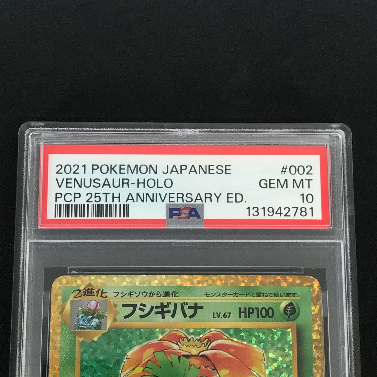 ☆ポケモンカードゲーム 25th ANNIVERSARY edition 002/025/S8a/P/B