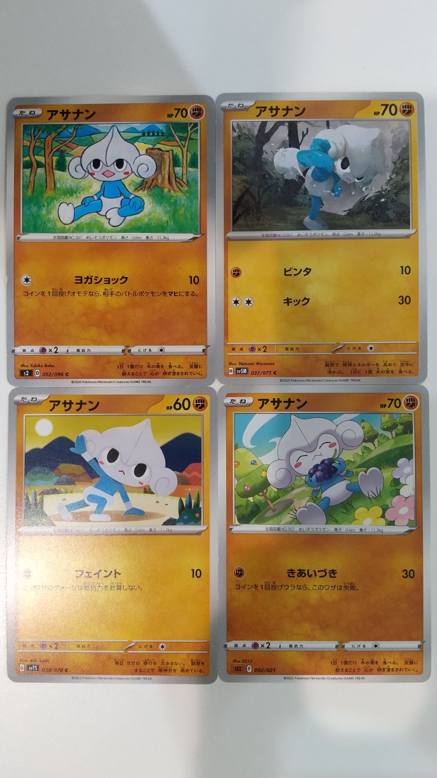 ポケモンカード ポケカ アサナン 4枚 まとめ処分 S-178 - メルカリ