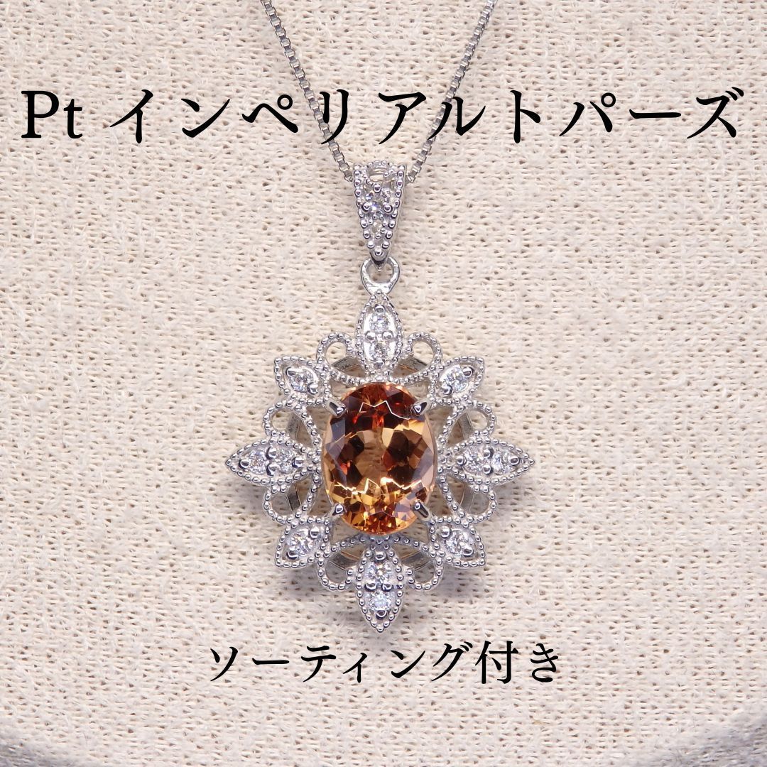 インペリアルトパーズ ペンダントトップ A6177 1.669ct Pt900
