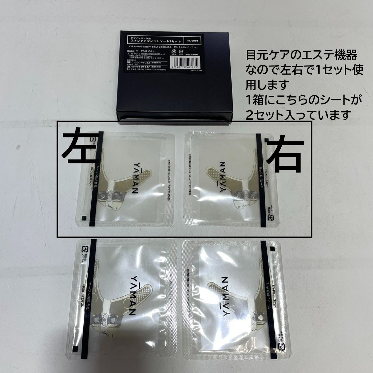 開封済み未使用 ヤーマン デザインリフト用 ストレッチフィットシート