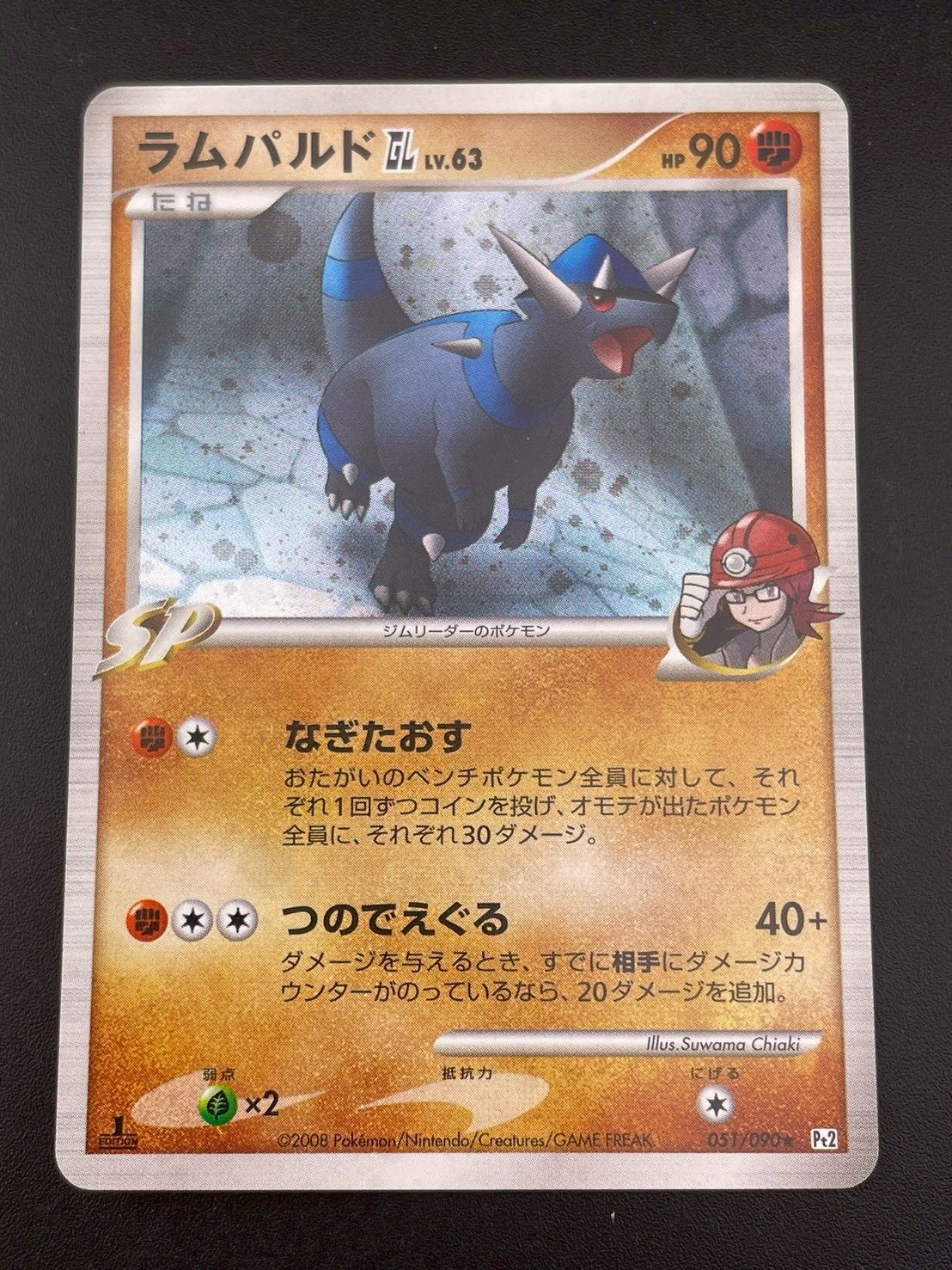 中古品】ラムパルドGL LV.63 051/090☆Pt2 ジムリーダーポケモンカード