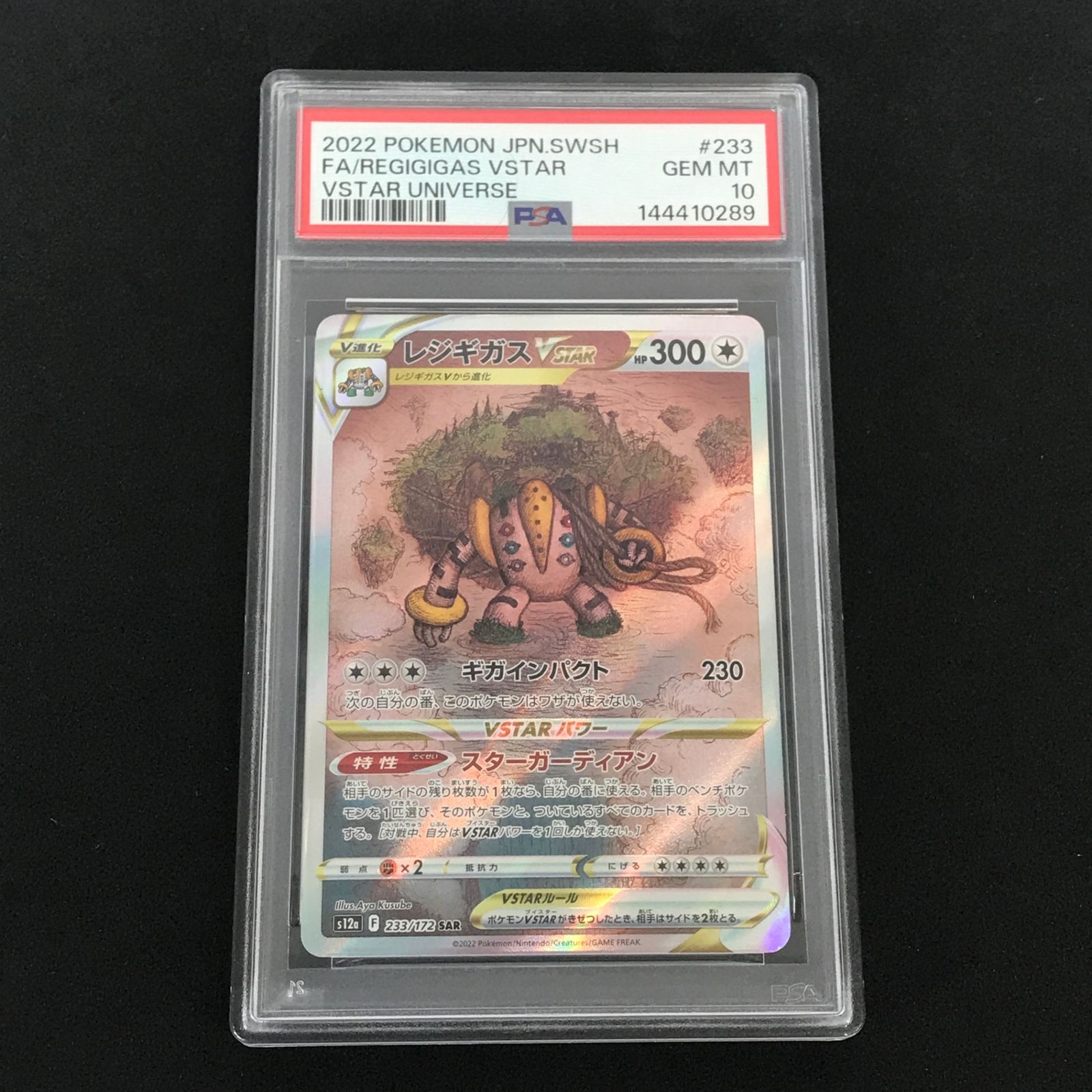 ☆ポケモンカードゲーム VSTARユニバース 233/172/S12A/B レジギガス