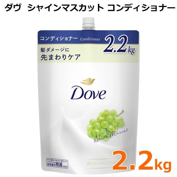 Dove ダヴ シャインマスカット シャンプー＆コンディショナー 各2.2kg