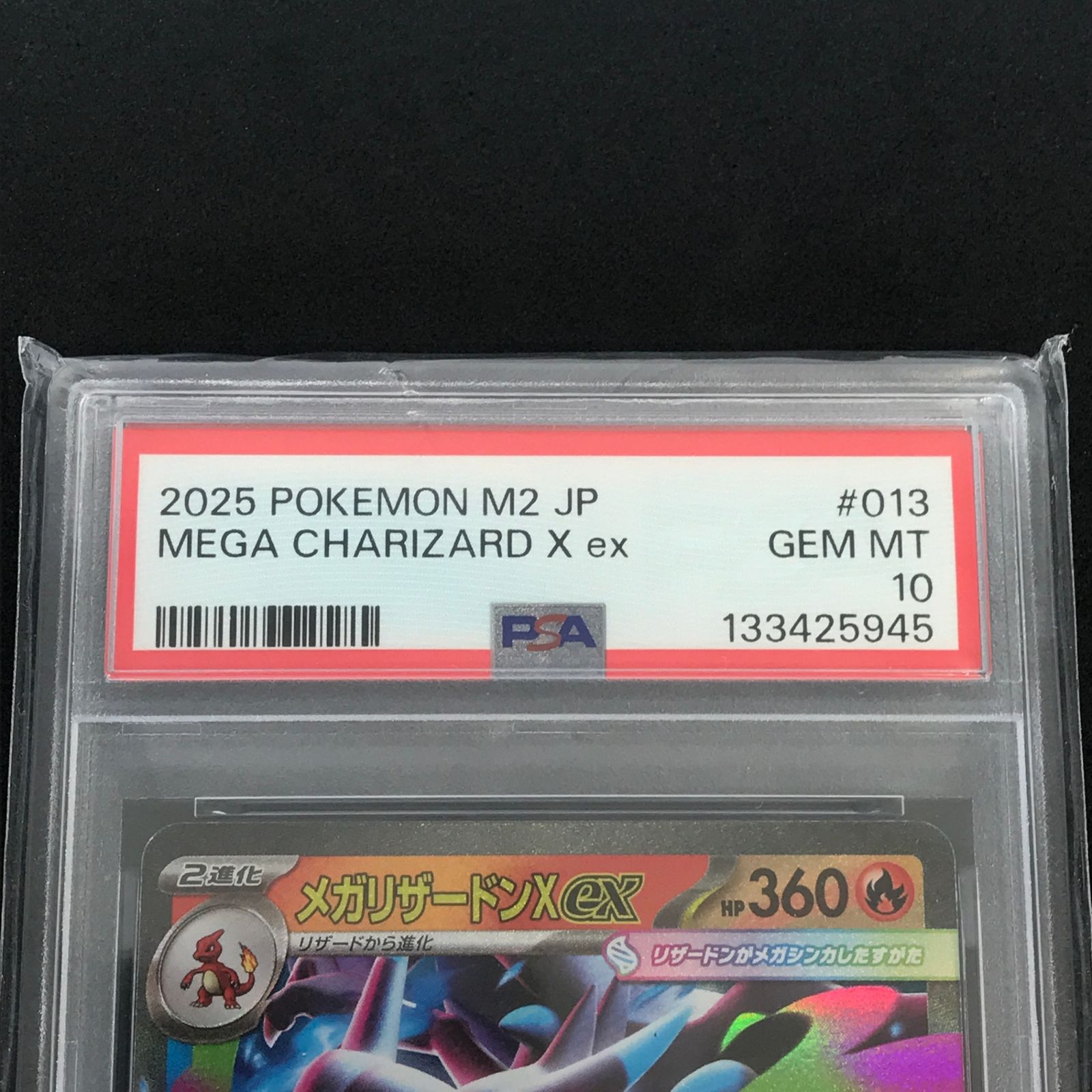 ☆ポケモンカードゲーム 013/080 メガリザードンXex RR PSA10 - メルカリ