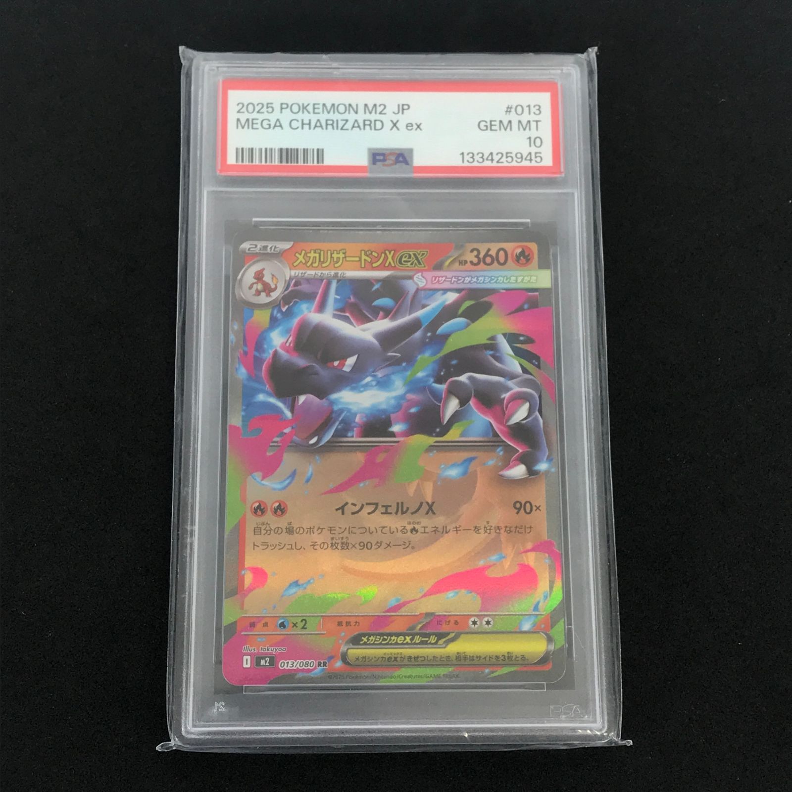 ☆ポケモンカードゲーム 013/080 メガリザードンXex RR PSA10 - メルカリ