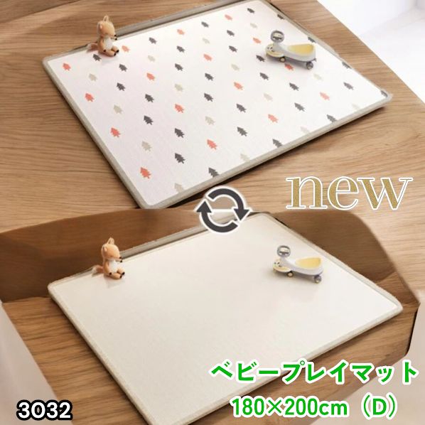 #3032 ベビーマット プレイマット 180×200cm 松 カラーD ベビー 赤ちゃん シームレス ロール ペット フロアマット 防水 床 極厚 防音 子供部屋 保育園 幼稚園 ※一部地域離島別途配送料有