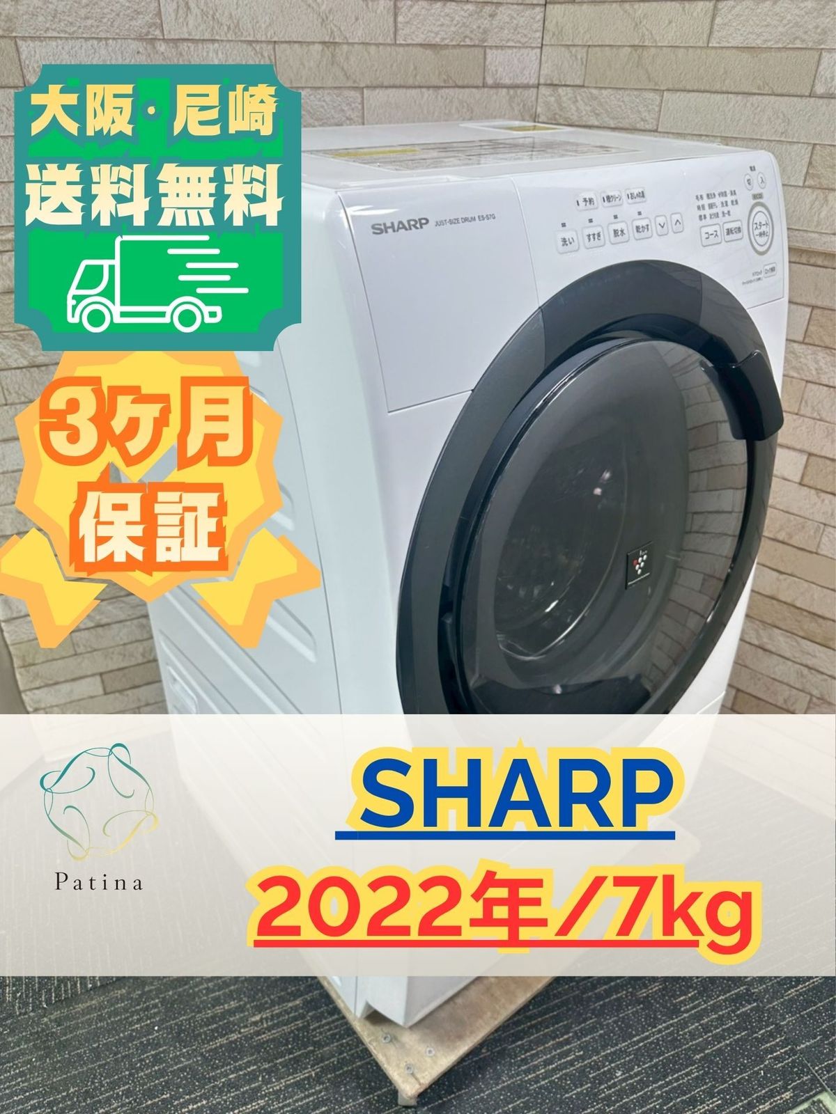 大阪・尼崎配送設置無料☆3か月保障付き☆ドラム式洗濯機☆シャープ