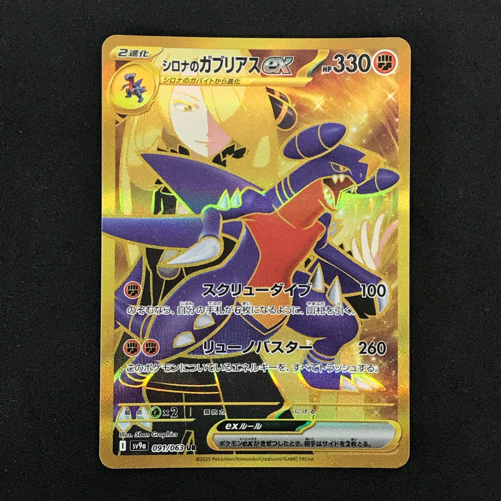 シロナのガブリアスex ur 他計6枚セット ☆ポケモンカードゲーム 091/063 シロナのガブリアスex UR - メルカリ