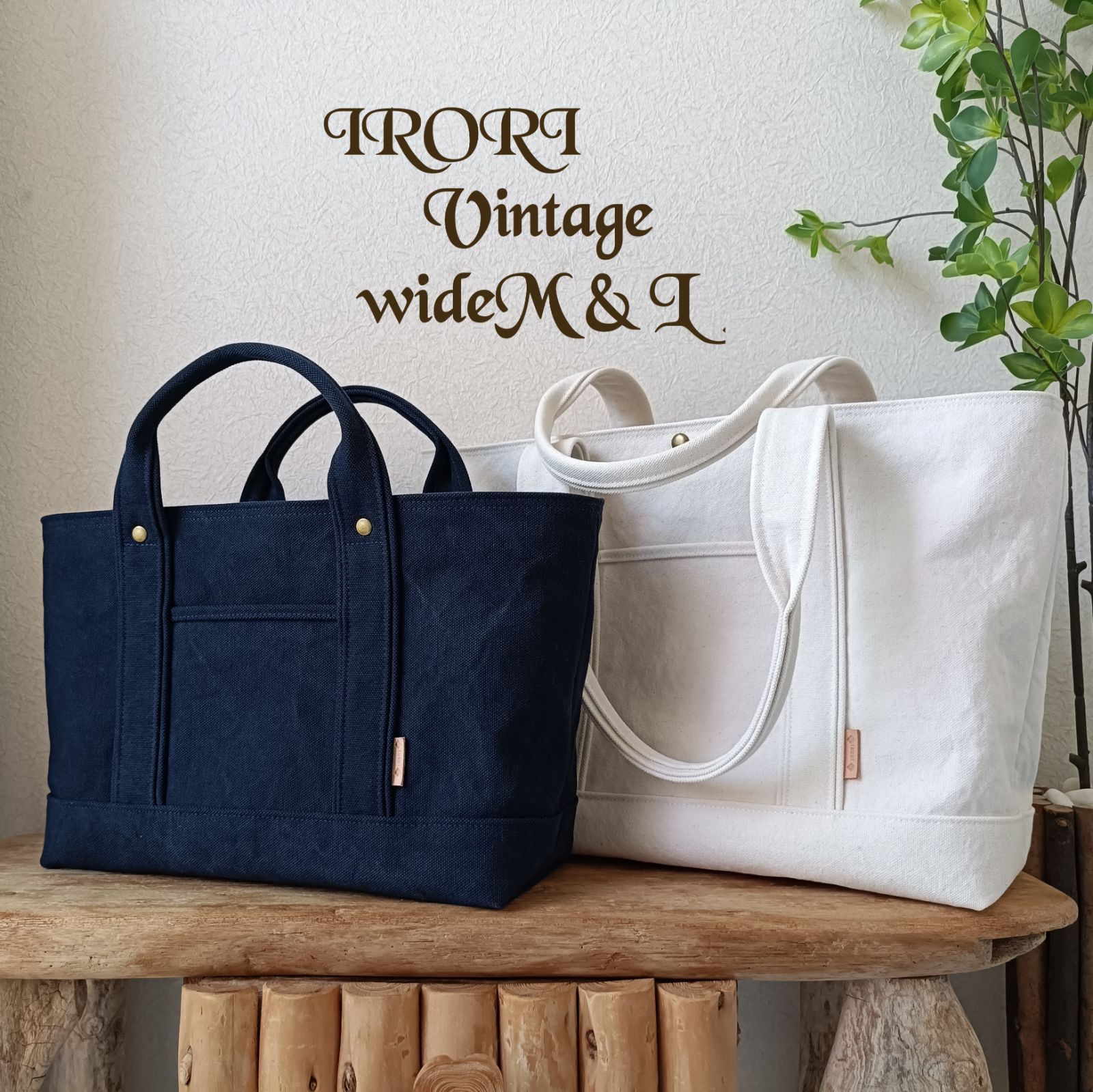 トートバッグ2点　①568. 　国産ヴィンテージ　倉敷帆布　６号帆布トートバッグ　ネイビー　全面帆布２重仕立て　厚手　頑丈　②541番　L　国産ヴィンテージ　肩掛け　キナリ