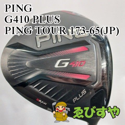入間■【中古】 ドライバー ピン PING G410 PLUS PING TOUR 173-65(JP) S 10.5[3773]