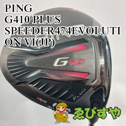 入間■【中古】 ドライバー ピン PING G410 PLUS SPEEDER474EVOLUTION VI(JP) R 10.5[3768]