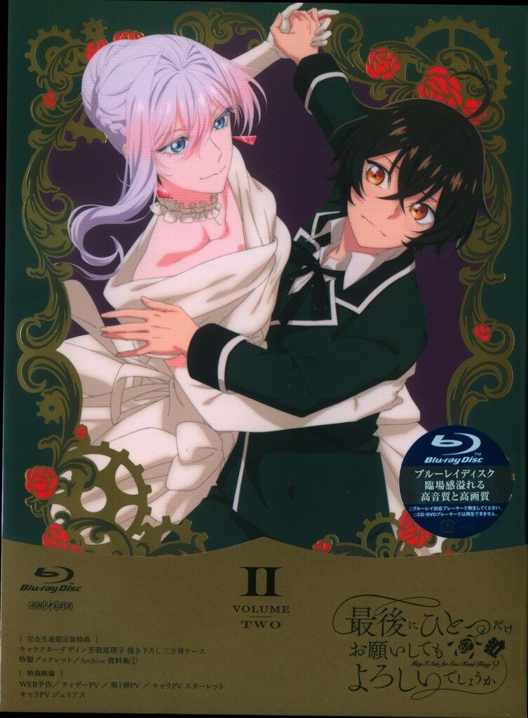 アニメBlu-ray 最後にひとつだけお願いしてもよろしいでしょうか 2