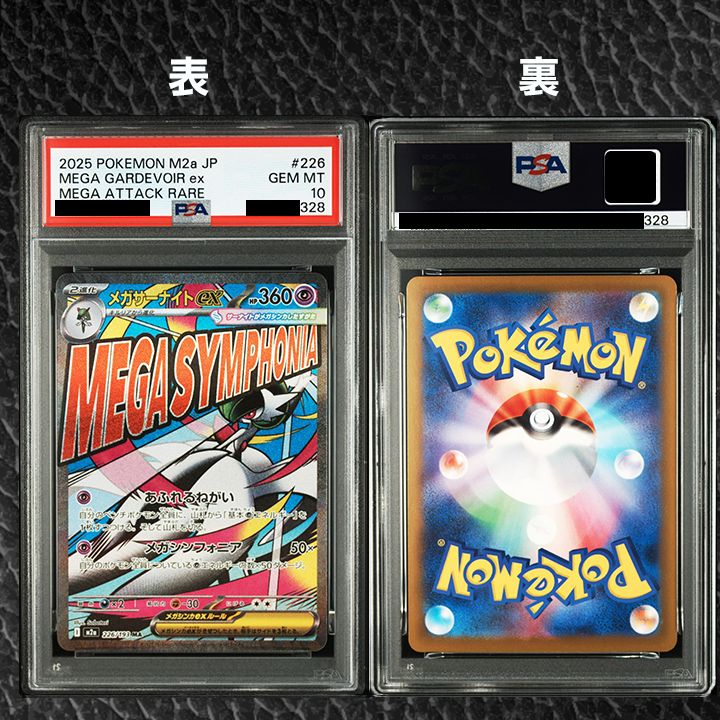 PSA10】『メガサーナイトex SAR & MA2連番』 - メルカリ