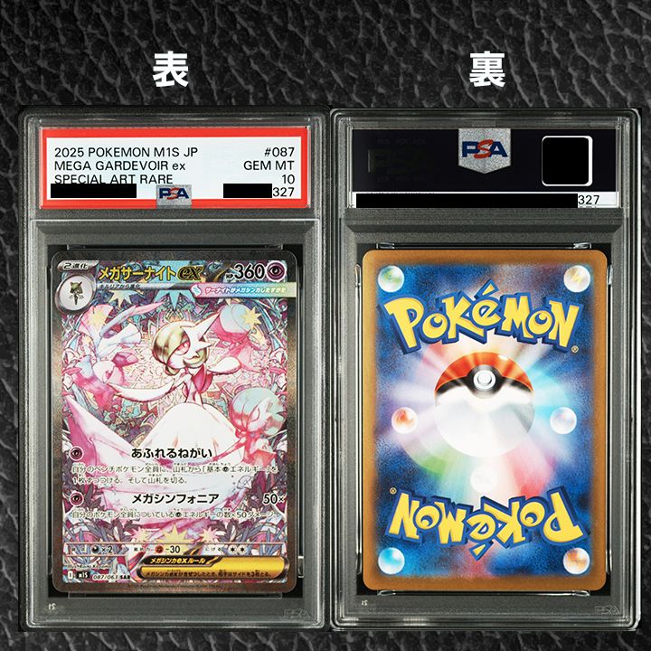 PSA10】『メガサーナイトex SAR & MA2連番』 - メルカリ