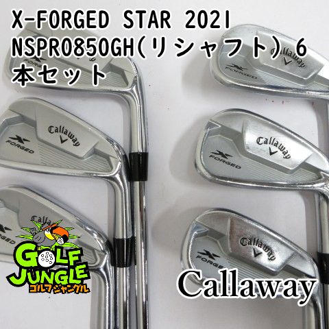 【中古】アイアンセット キャロウェイ X-FORGED STAR 2021 NSPRO850GH(リシャフト) 6本セット R 23アイアンセットスチールシャフト おすすめ メンズ 右 [3529]