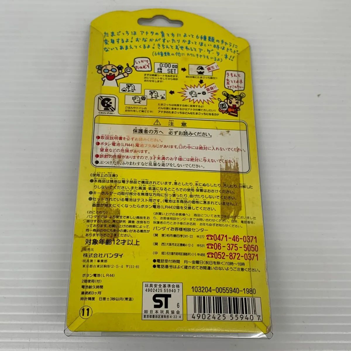 初代 新種発見!! たまごっち ホワイト ブルー 当時物 バンダイ 中古
