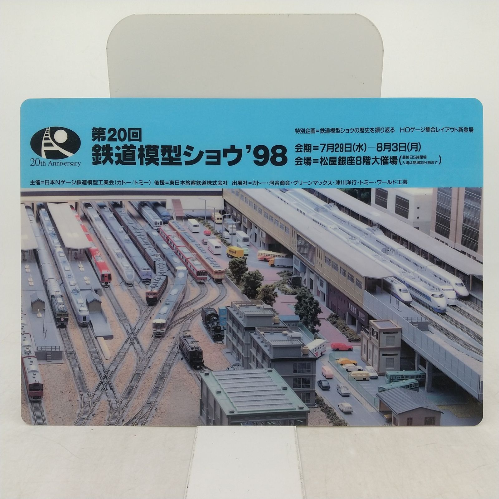 第20回 鉄道模型ショウ'98 下敷き 1998年 Nゲージ TOMIX KATO GREENMAX