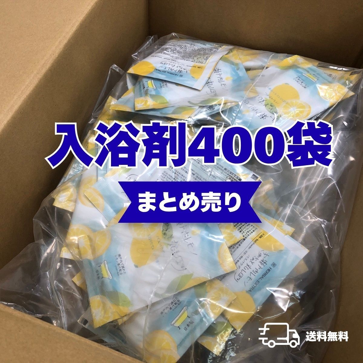 【大容量400袋】フィード 瀬戸内レモン ぎゅぎゅっと丸しぼり バスパウダー しぼりたてレモンの香り 入浴剤 20g×400袋　○