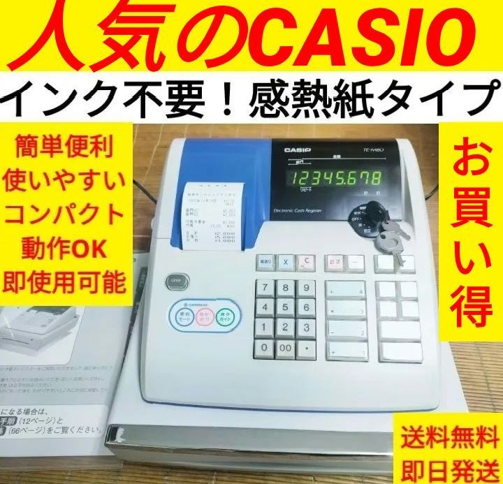 カシオレジスター TE-M80 中古品 人気機種感熱紙 送料無料 808080
