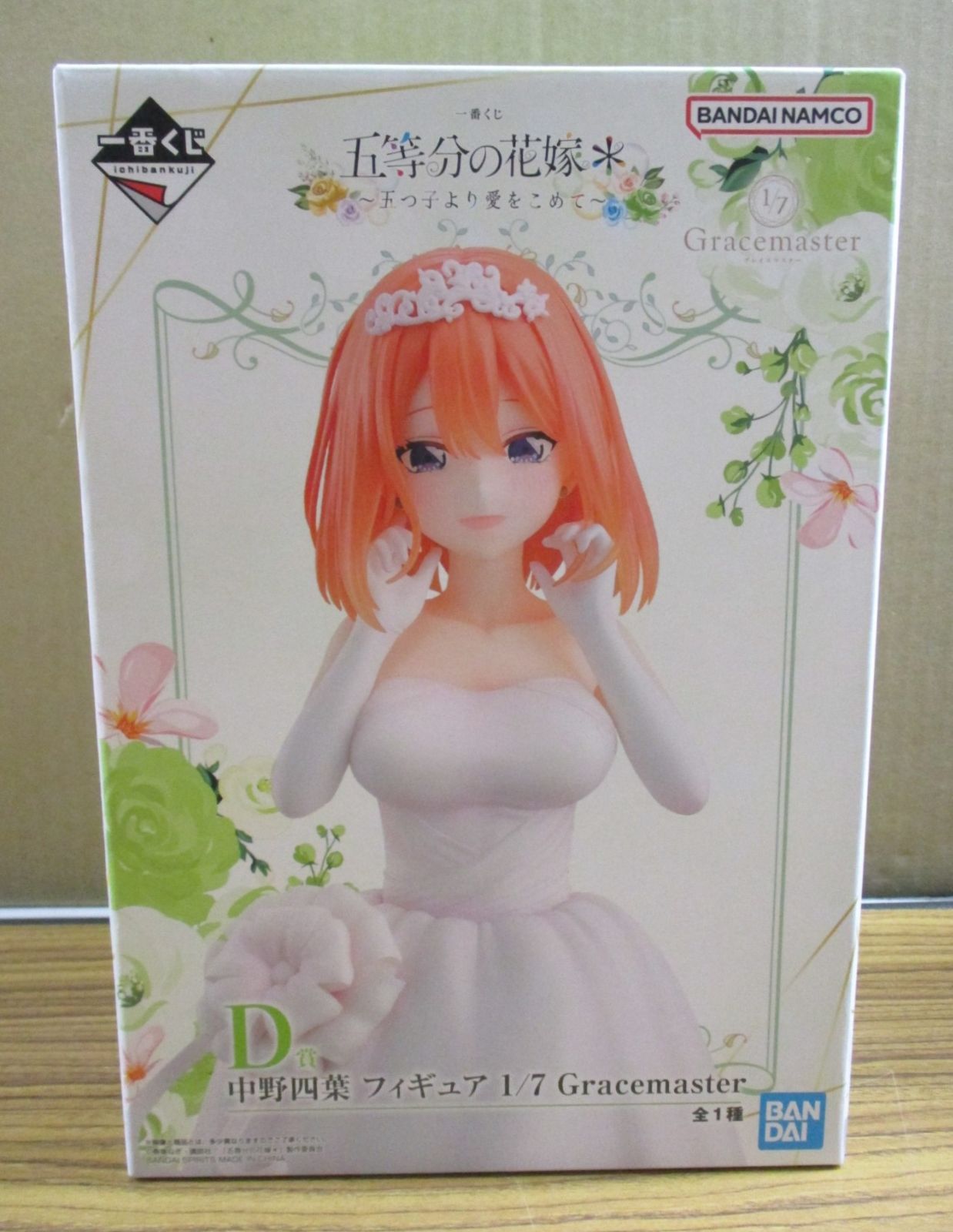 バンダイ 五等分の花嫁 五つ子より愛を D賞 中野四葉 未開封品 - メルカリ