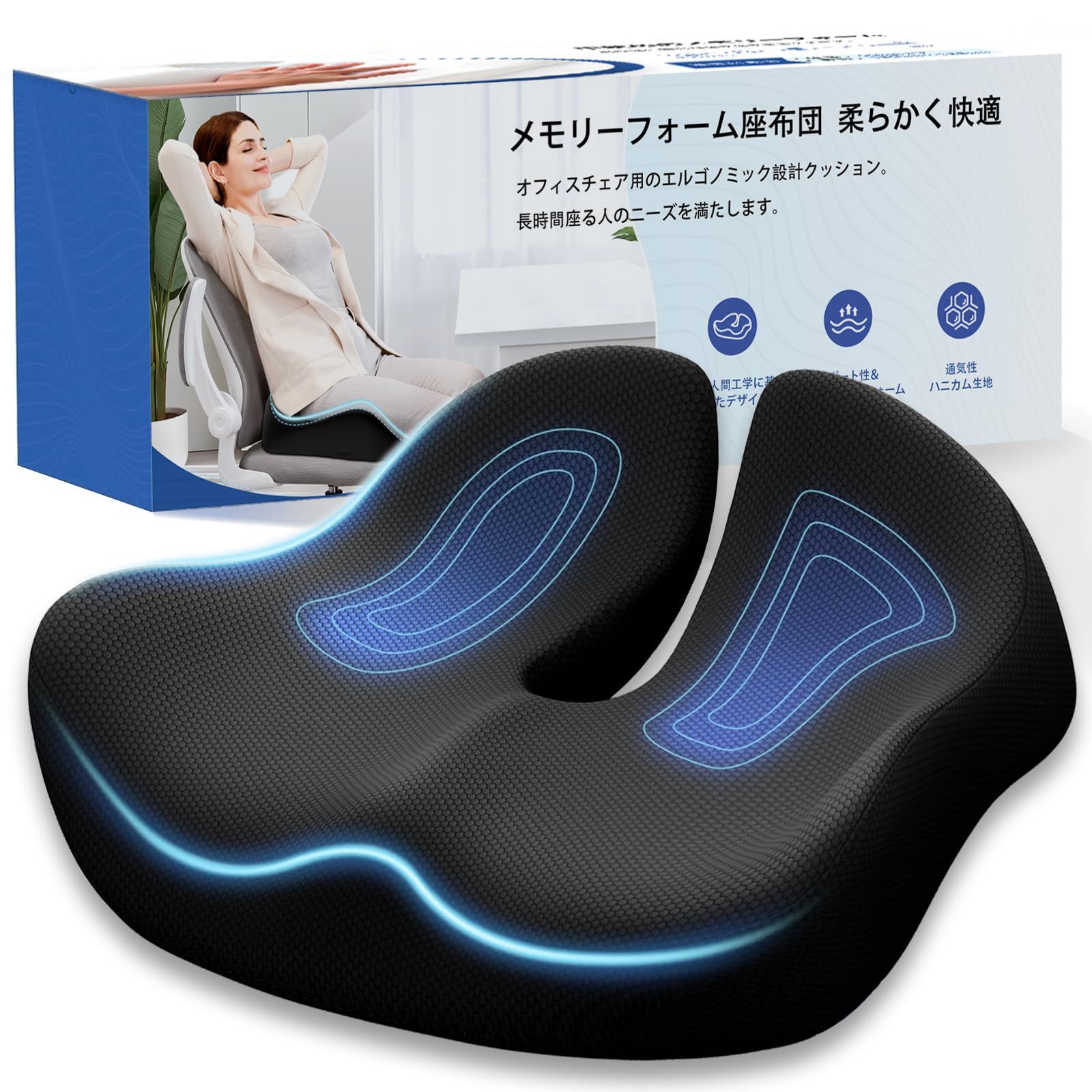 椅子 クッション 人間工学 体圧分散 チェアパッド 低反発 座布団 お尻が痛くならない 通気性 滑り止め底 カバー取り外し可 自宅/オフィスチェア/車椅子/自動車/プレゼント用ｍａ