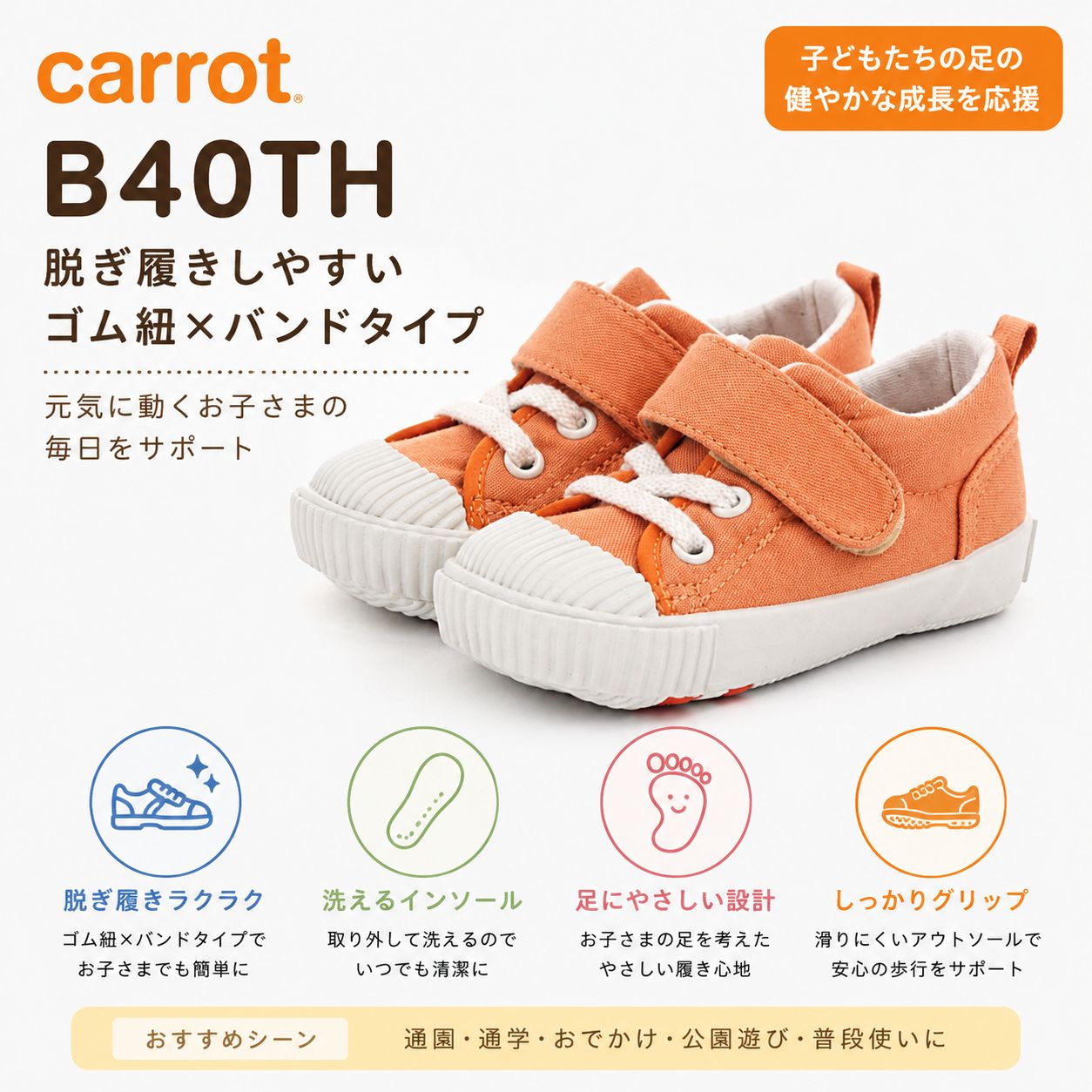 ムーンスター moonstar キャロット CR B40TH オレンジ 日本製 ベビー キッズ 男の子 女の子 スニーカー 子供靴 マジックテープ ベルクロ 洗えるインソール ベビーシューズ