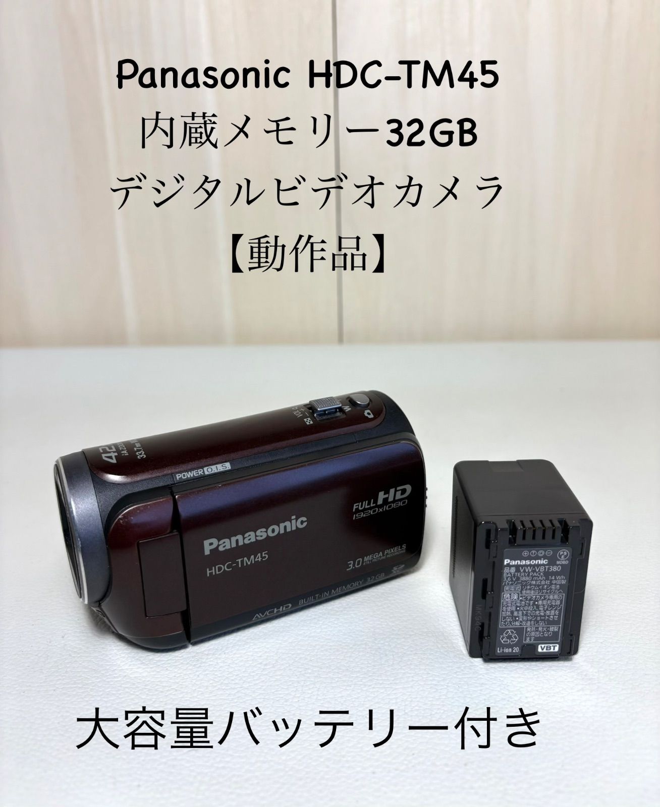 Panasonic HDC-TM45 内蔵メモリー32GB デジタルビデオカメラ【動作品