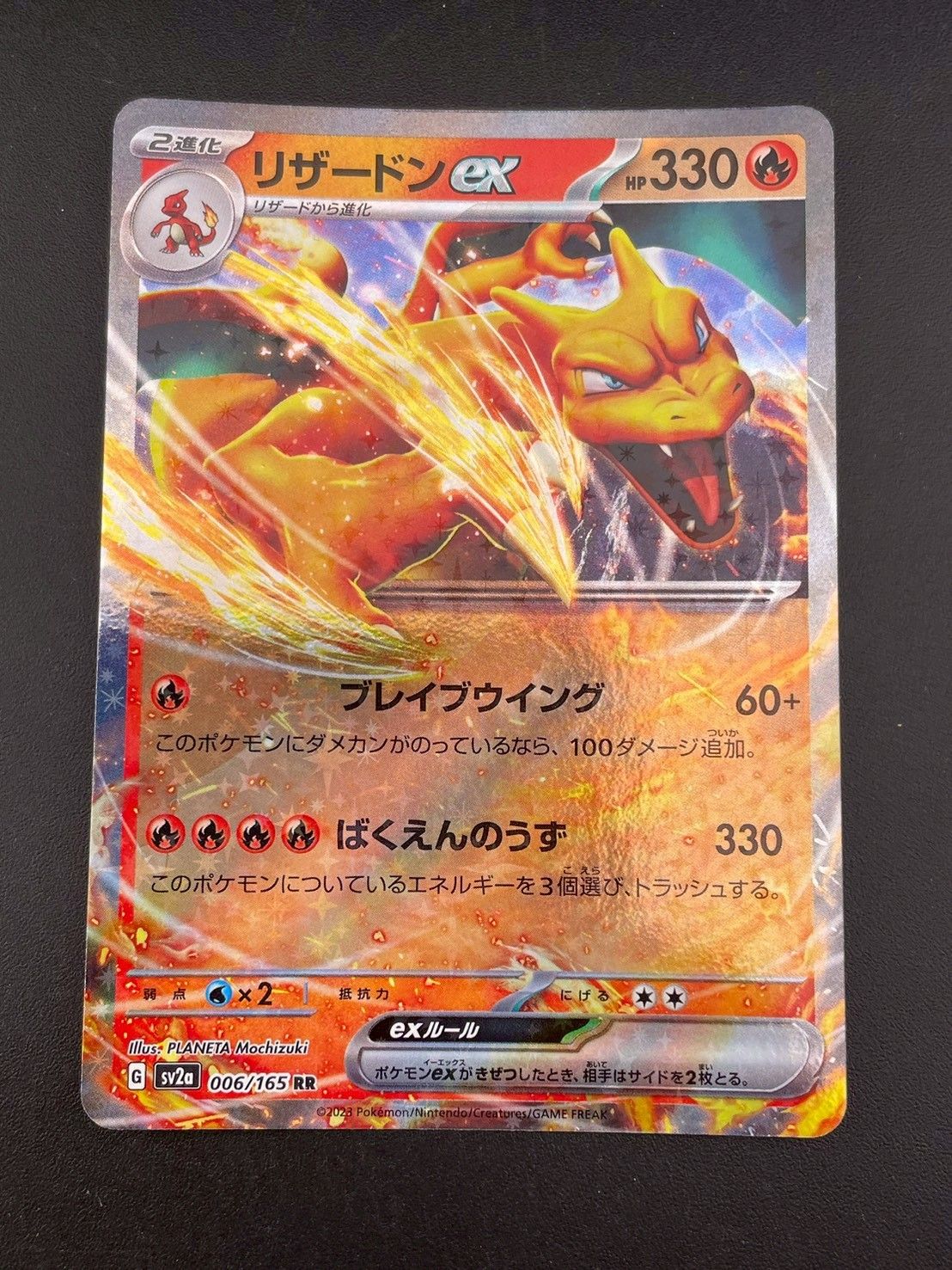 中古品】リザードンex G sv2a 006/165 RR スカーレット&バイオレット 中古品】リザードンex G sv2a 006/165 RR スカーレット&バイオレット