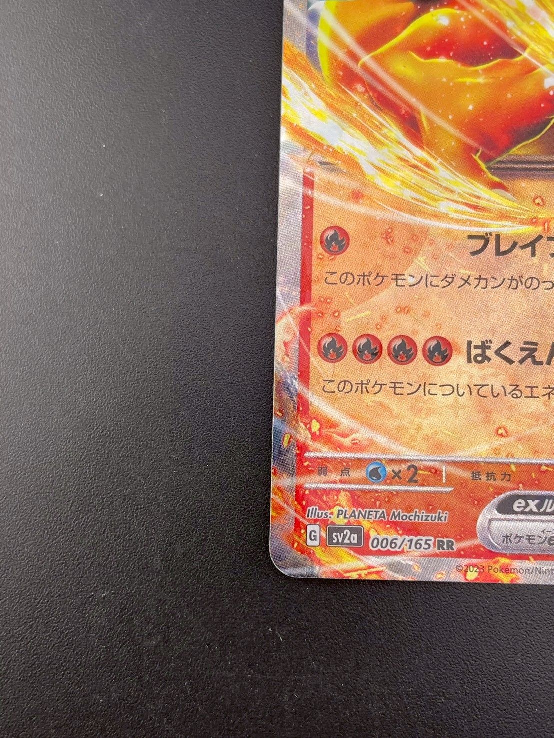 中古品】リザードンex G sv2a 006/165 RR スカーレット＆バイオレット