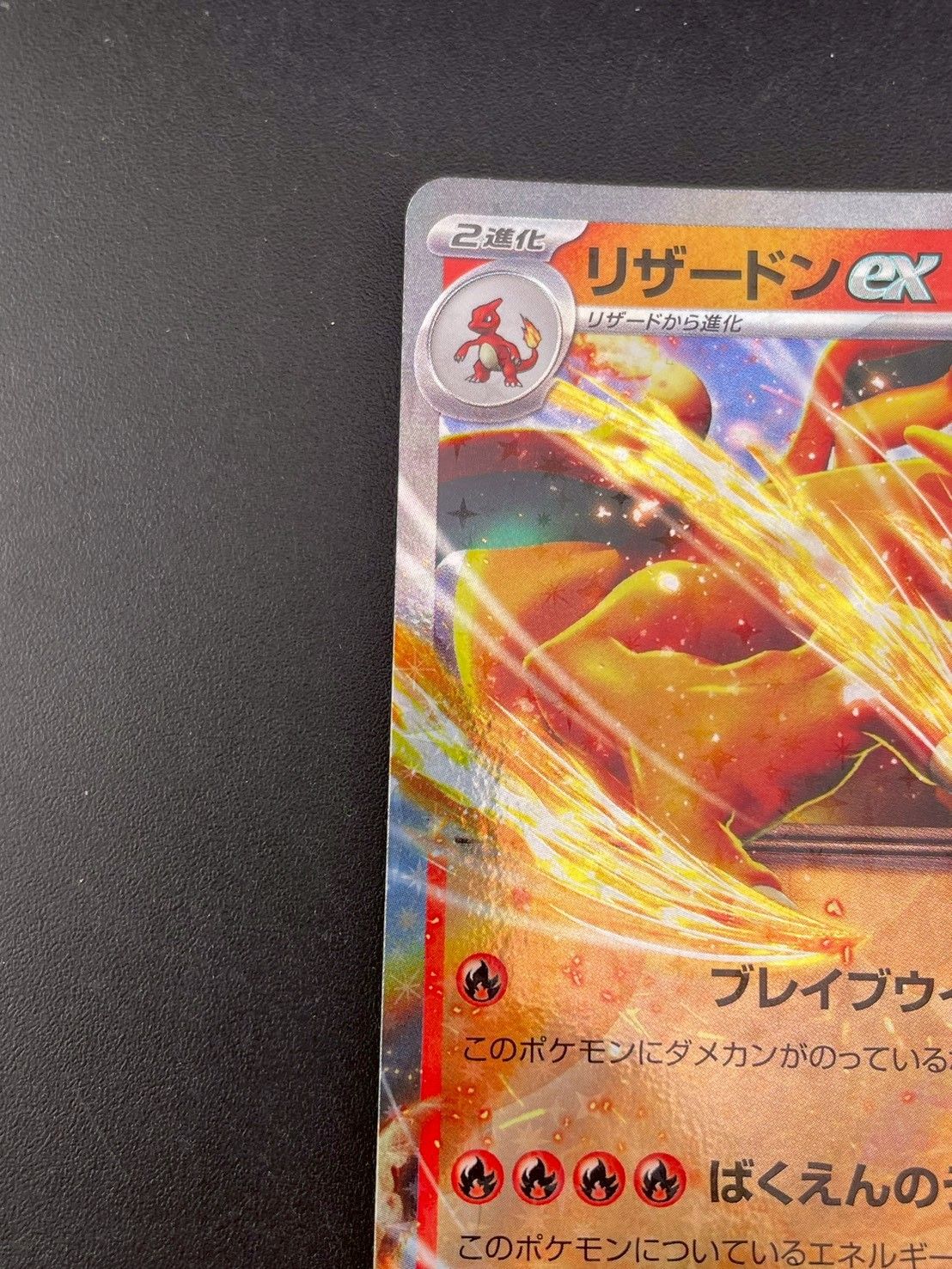 中古品】リザードンex G sv2a 006/165 RR スカーレット＆バイオレット