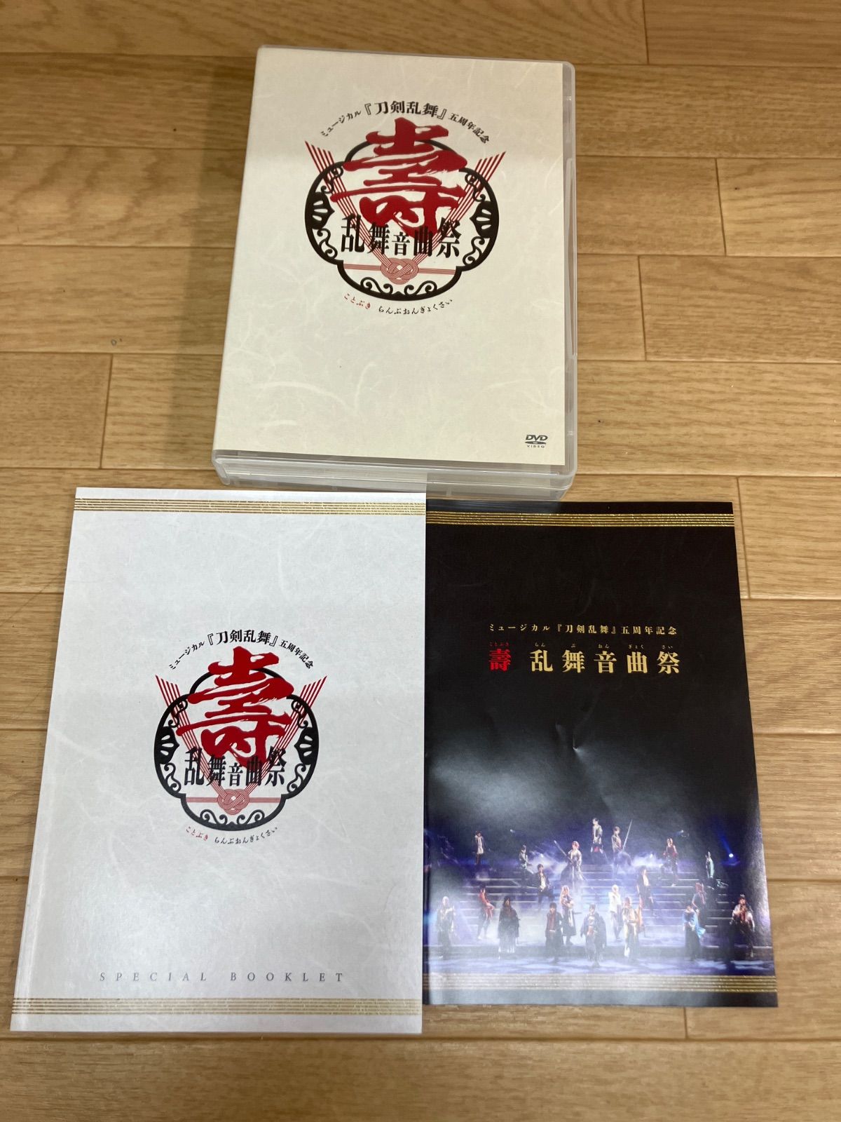 ☆ミュージカル【刀剣乱舞】五周年記念 ~壽~乱舞音曲祭 初回限定盤DVD