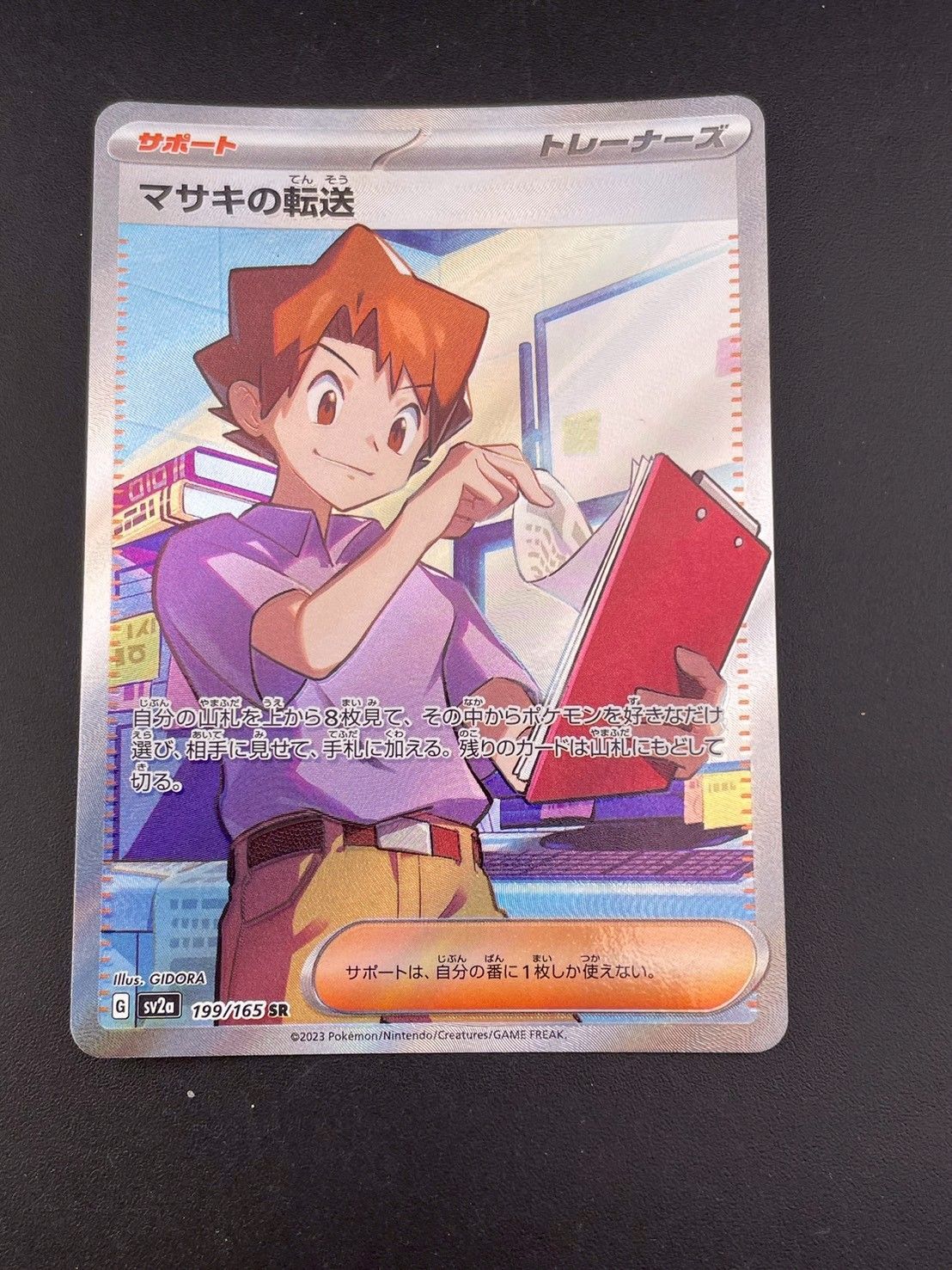 中古品】マサキの転送 G sv2a 199/165 SR スカーレット＆バイオレット