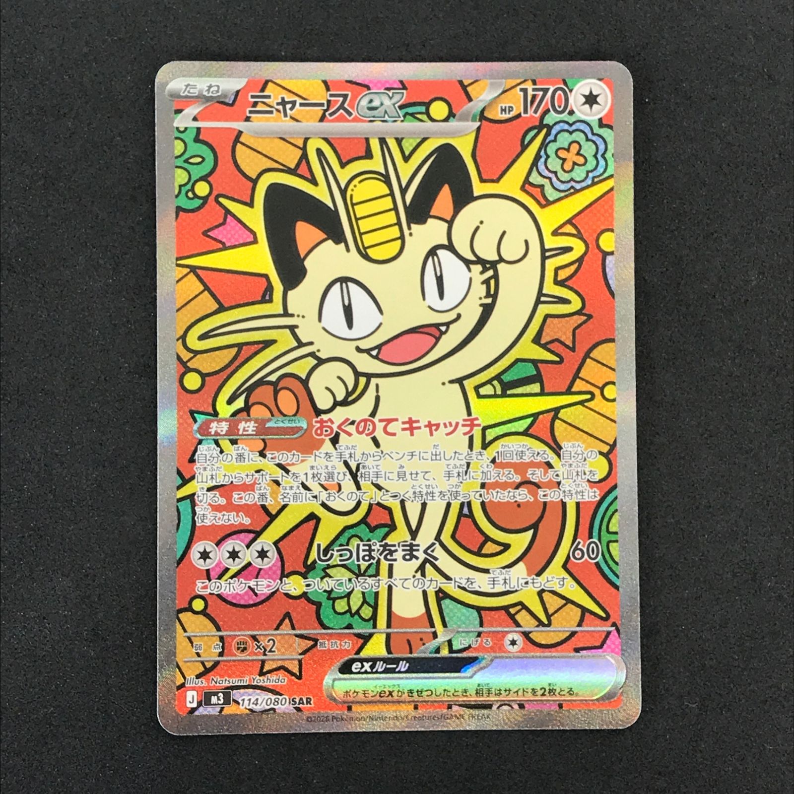 トレーディングカード ポケモンカード ニャースex SAR 114/080