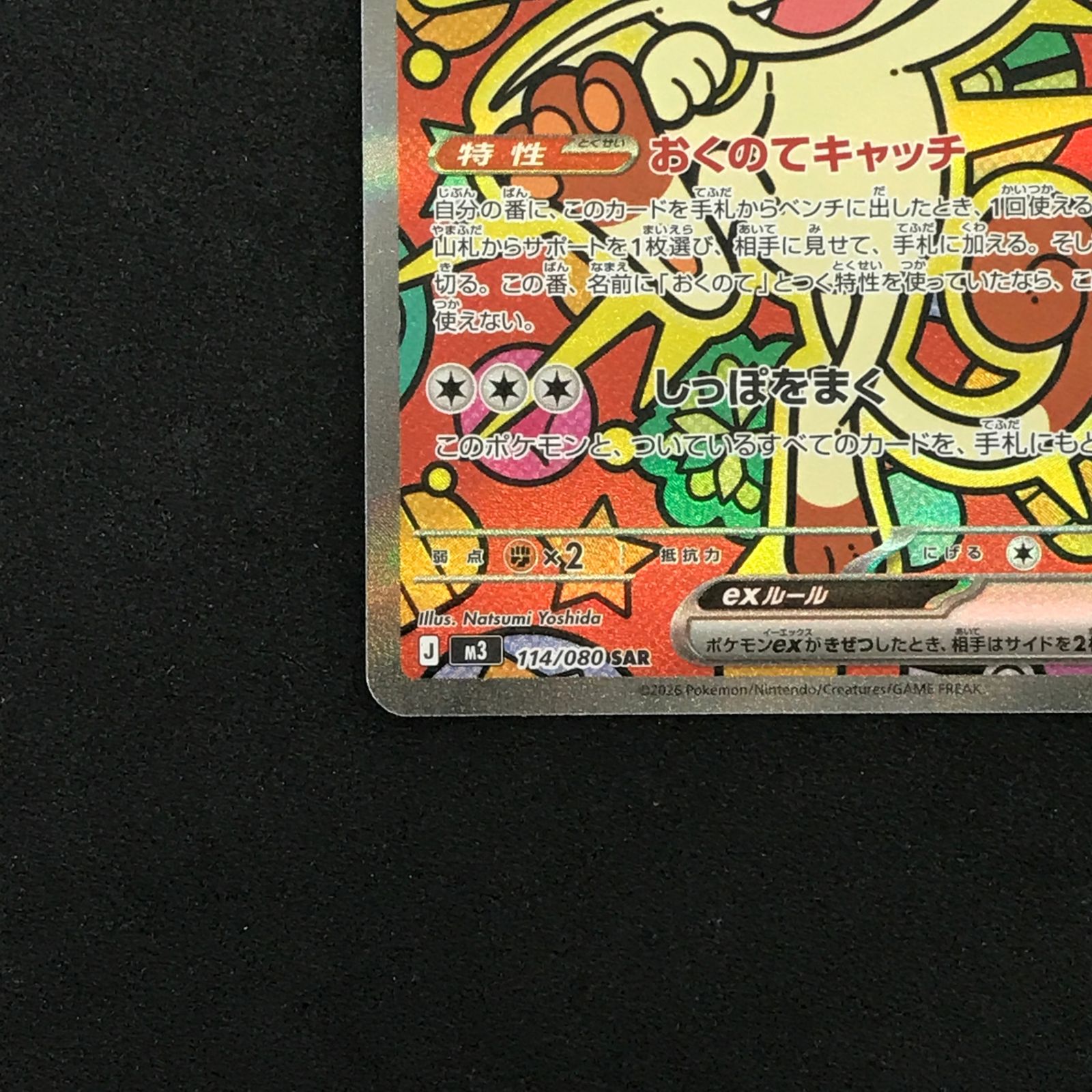 ☆ポケモンカードゲーム 114/080 ニャースex SAR - メルカリ