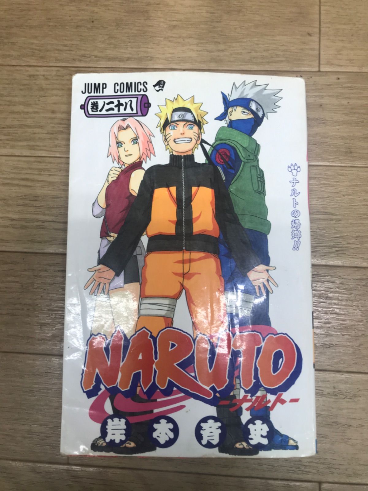 ☆【未開封あり】NARUTO ナルト 1~72巻+外伝 コミック全巻セット 岸本