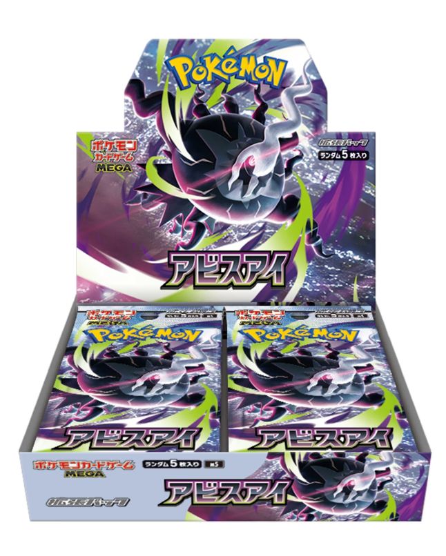 ポケモンカード 一般版 アビスアイ 未開封 シューリンク 含む 予約 出品