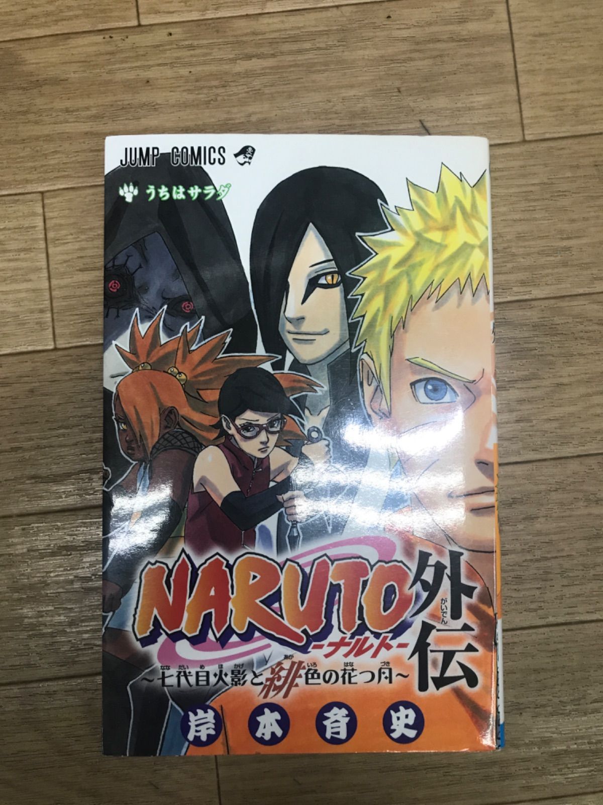 ☆【未開封あり】NARUTO ナルト 1~72巻+外伝 コミック全巻セット 岸本