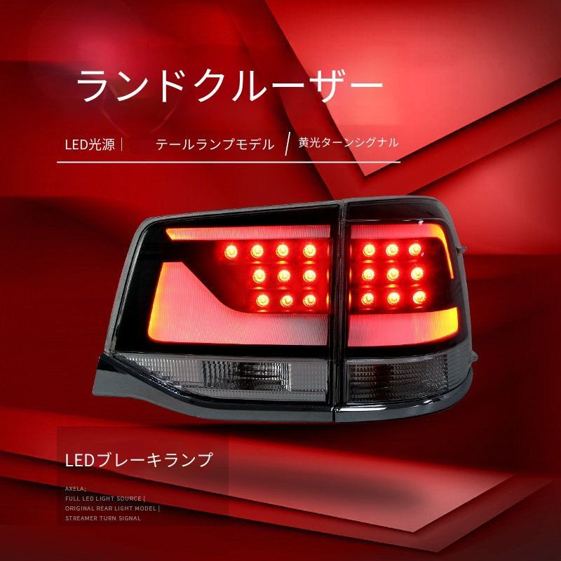 トヨタ ランドクルーザー Land Cruiser 2016-2020用 LEDテールランプ左右セット スモークブラック テールライト総成 LEDポジション LEDブレーキ アンバーウインカー 高輝度バックランプ プラグ接続 交換装着 リアビューを引き締める