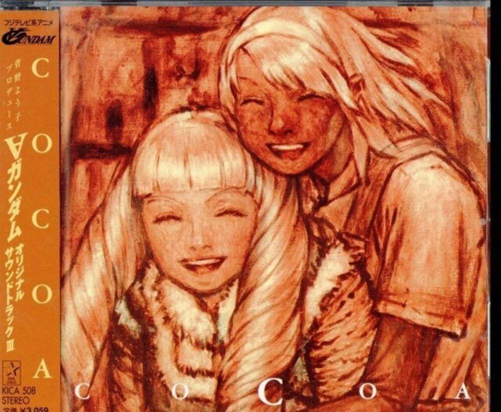 【CD】∀ガンダム オリジナル・サウンドトラック 3 COCOA
