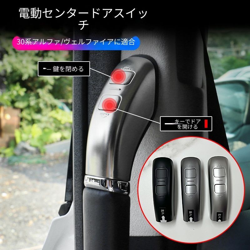 トヨタ アルファード ヴェルファイア 30系 Toyota Alphard Vellfire 2015-2022 専用 電動スライドドアスイッチ イルミネーションボタン ドレスアップ 高級感 視認性UP ABS製 シルバー/ブラック/ガンメタ/アイスブルー発光