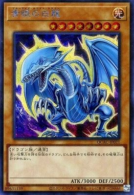 中古】 遊戯王OCG デュエルモンスターズ 青眼の白龍 【原作絵】 QCAC